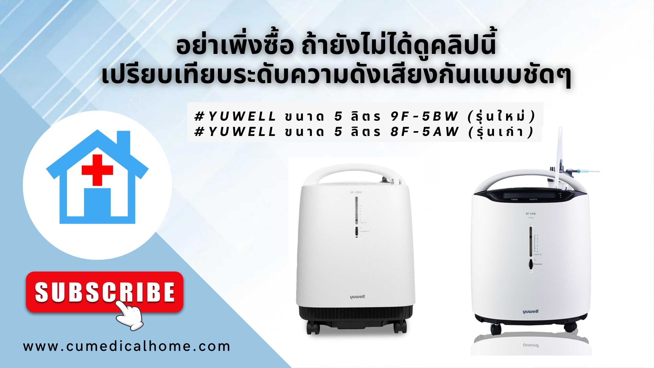 เครื่องผลิตออกซิเจน สำหรับผู้ป่วย Yuwell 8F-5AW